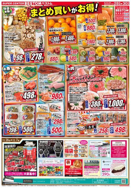 月末特価祭！/スペシャル限定品！！/まとめ買いがお得！11/28（金）～11/30（日）-2