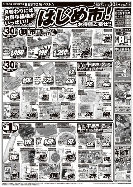 はじめ市！/スペシャル限定品！！11/30（日）～12/1（月）new-1