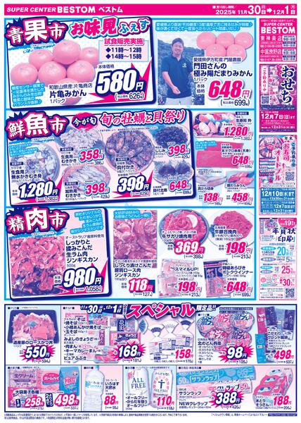 はじめ市！/スペシャル限定品！！11/30（日）～12/1（月）new-2