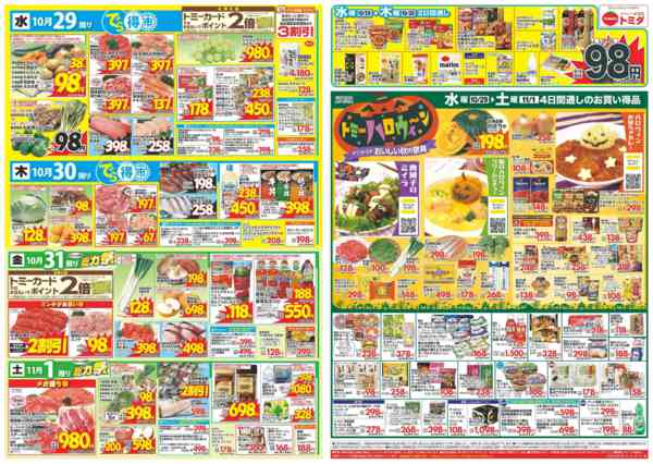 2025年10月29日〜11月1日まで10月29日(水)～11月1日(土)-1