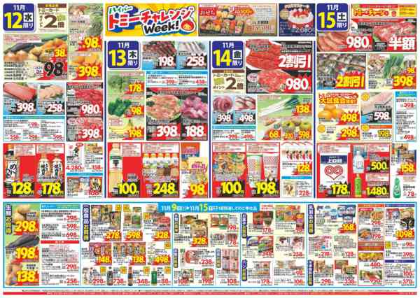 2025年11月9〜15日まで11月9日（日）～11月15日（土）-2