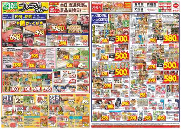 2025年11月30日〜12月2日まで11月30日(日)～12月2日(火)new-1