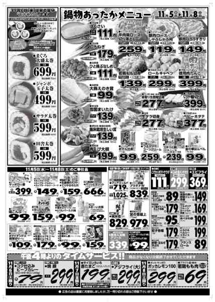 2025年11月5〜8日までnew-1