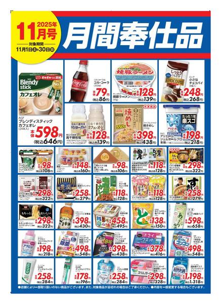 2025年11月1〜30日まで11月月間奉仕new-1