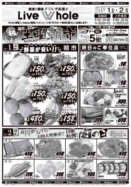 2025年11月1〜2日まで1101船越・上平良new-1