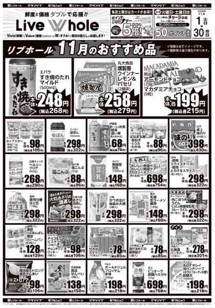 2025年11月1〜30日まで11月のおすすめ品new-1