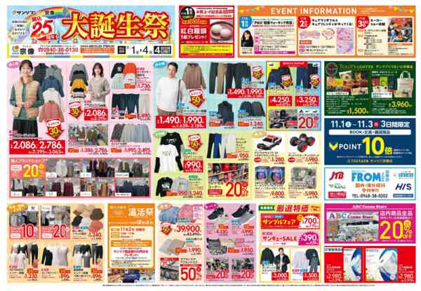 2025年11月1〜4日まで1101宗像-1