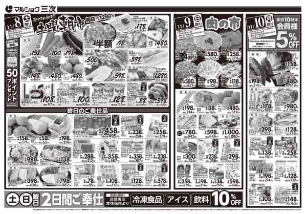 2025年11月4〜10日まで1104三次-1