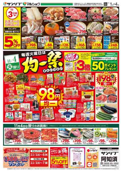 2025年11月1〜4日まで1101阿知須new-1