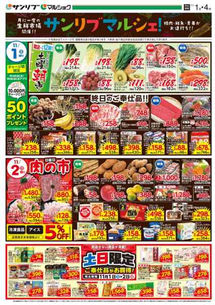 2025年11月1〜4日まで1101阿知須new-2