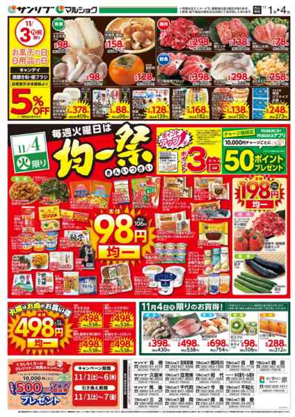 2025年11月1〜4日まで1101福-1