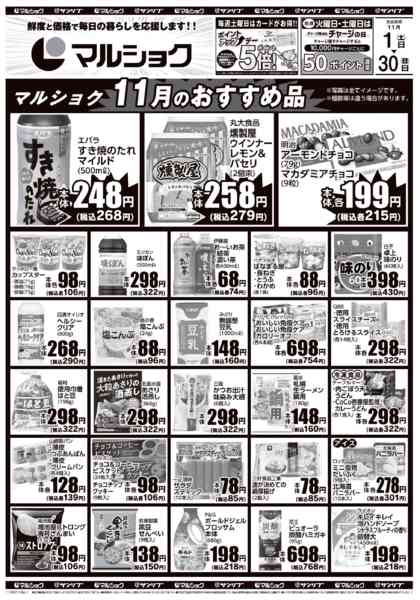 2025年11月1〜30日まで1101新名爪-1