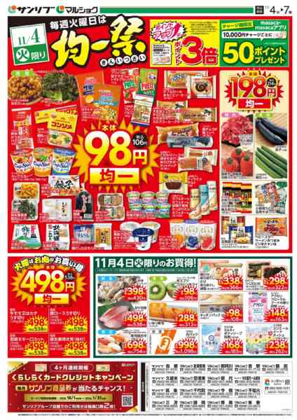 2025年11月4〜7日まで1104福ABC（18）new-1