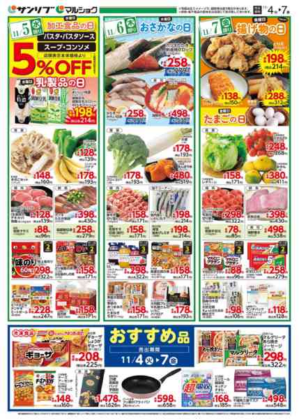 2025年11月4〜7日まで1104北福ABC（42）new-1