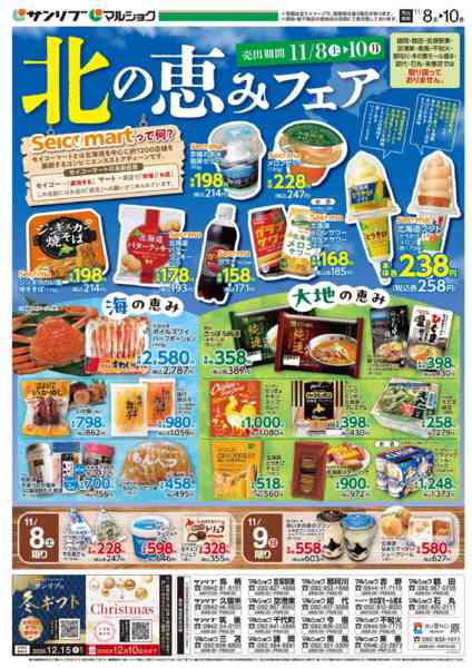 2025年11月8〜10日まで1108福new-1