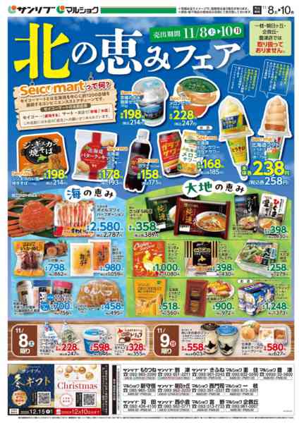 2025年11月8〜10日まで1108北-1