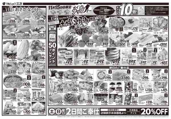 2025年11月11〜15日まで1111三次-1