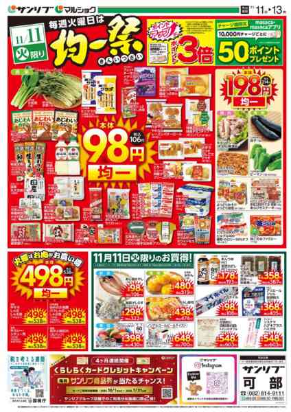 2025年11月11〜13日まで1111可部-1