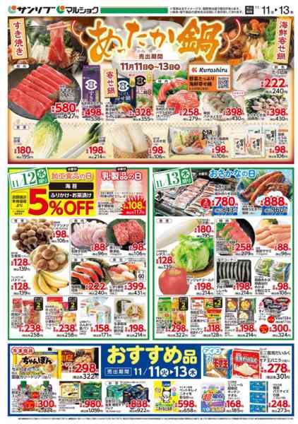 2025年11月11〜13日まで1111可部-2