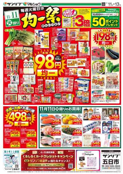 2025年11月11〜13日まで1111五日市-1