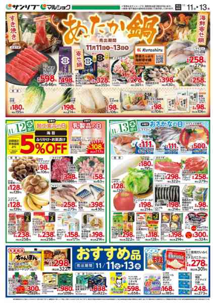 2025年11月11〜13日まで1111五日市-2