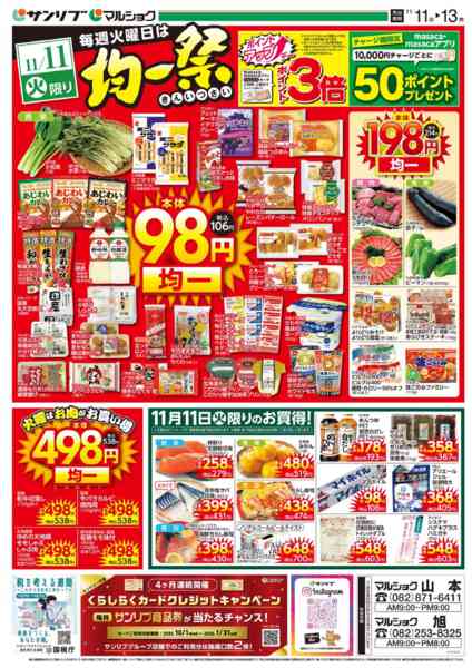 2025年11月11〜13日まで1111山本・旭-1