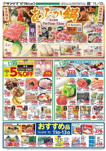 2025年11月11〜13日まで1111山本・旭-2