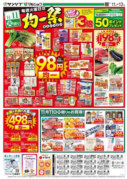 2025年11月11〜13日まで1111福ABC-1