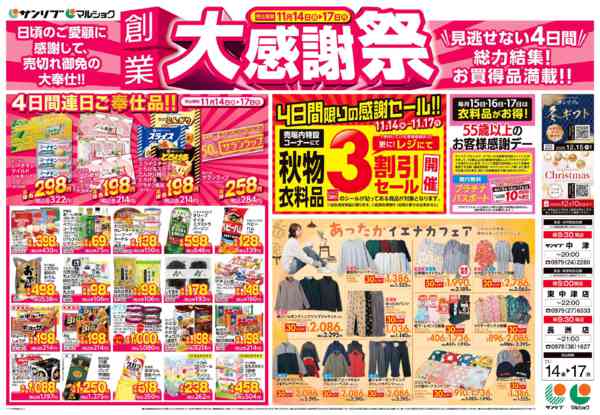 2025年11月14〜17日まで1114中津-2