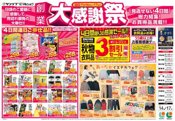 2025年11月14〜17日まで1114別府-2