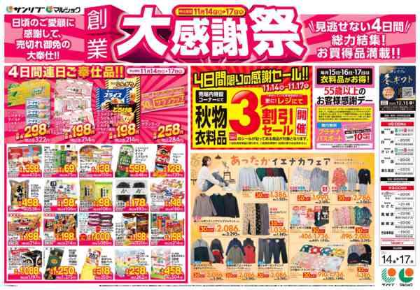 2025年11月14〜17日まで1114竹田2店-2