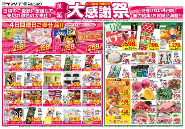 2025年11月14〜17日まで1114大分-1