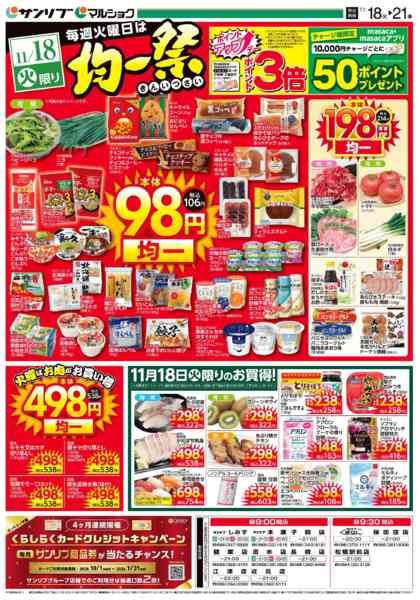 2025年11月18日限り1118熊本new-1