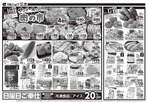 2025年11月16〜20日まで1116三次-2