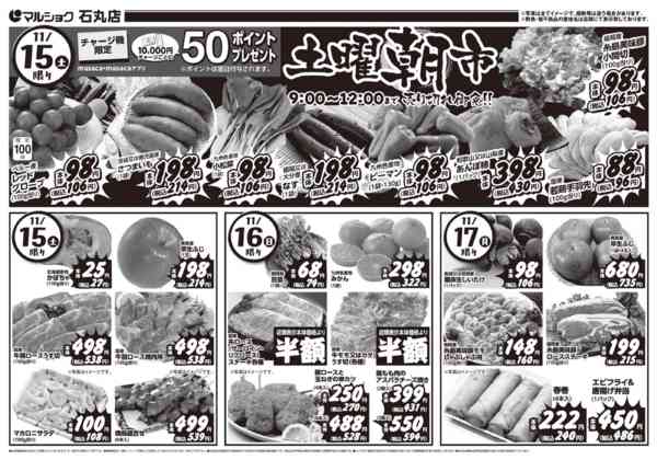 2025年11月15〜17日まで1115石丸-1