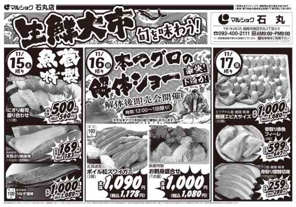 2025年11月15〜17日まで1115石丸-2