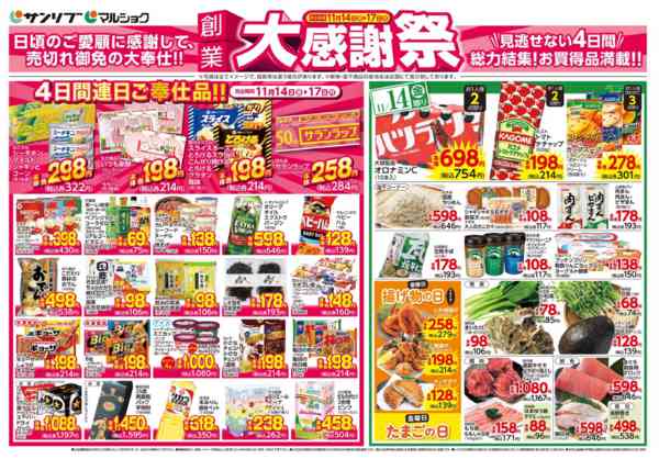 2025年11月14〜17日まで1114黒崎-2