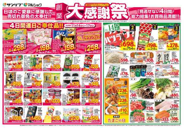 2025年11月14〜17日まで1114旭-2