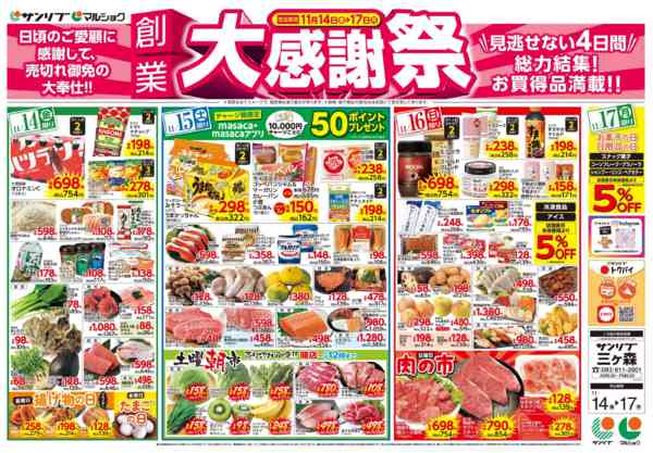 2025年11月14〜17日まで1114三ヶ森-2