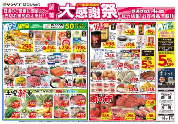 2025年11月14〜17日まで1114床波・長府-1