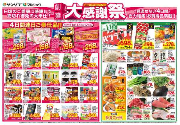 2025年11月14〜17日まで1114床波・長府-2