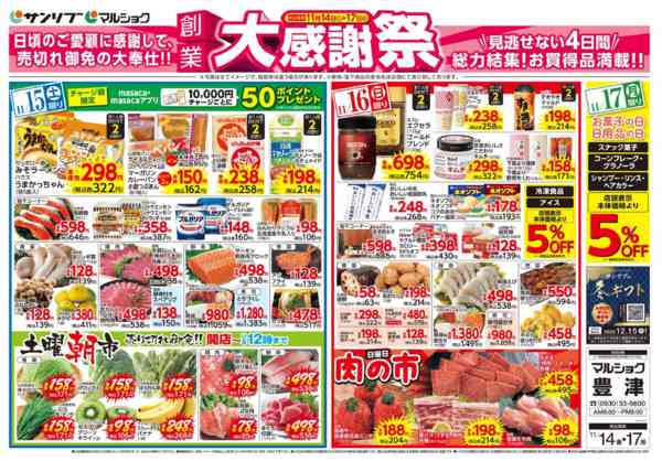 2025年11月14〜17日まで1114豊津-1