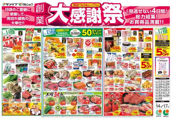 2025年11月14〜17日まで1114北AB-2