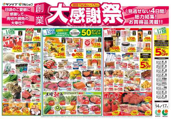 2025年11月14〜17日まで1114北AB2-2