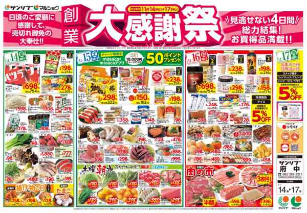 2025年11月14〜17日まで1114府中-1