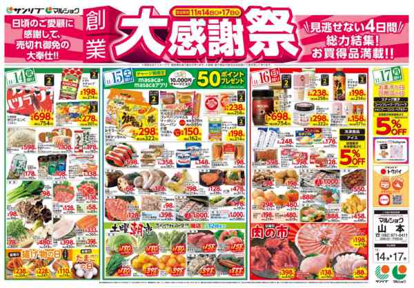 2025年11月14〜17日まで1114山本-1