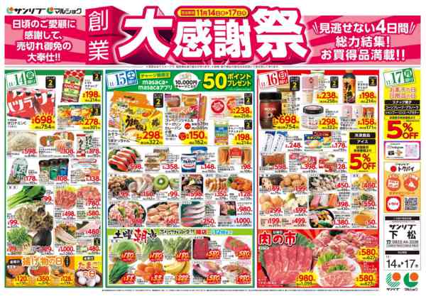 2025年11月14〜17日まで1114下松-1