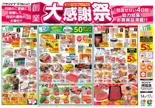 2025年11月14〜17日まで1114阿知須-1