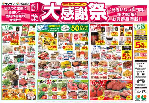 2025年11月14〜17日まで1114下関-1