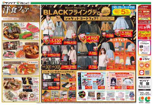 2025年11月22〜25日まで1122可部new-1